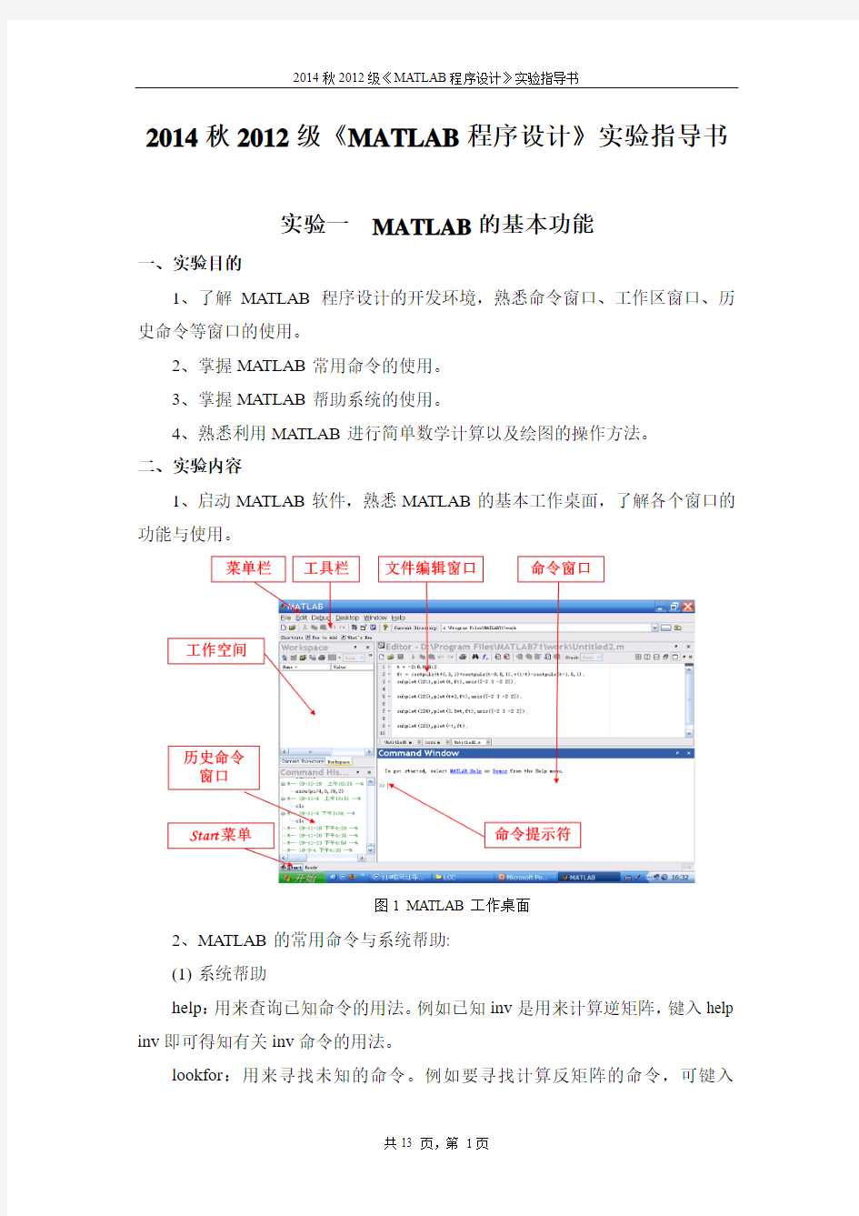 河北工业大学MATLABMATLAB程序设计实验指导书