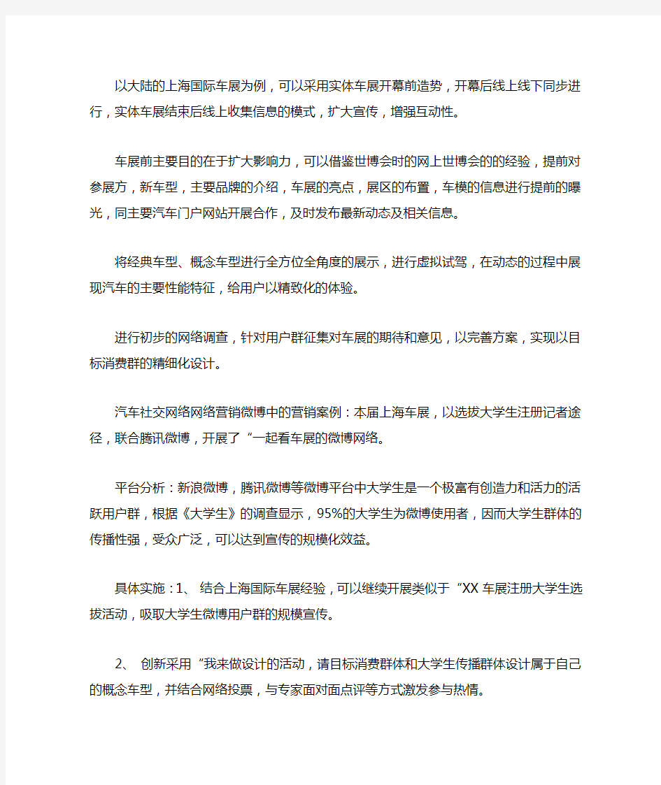 汽车品牌网络推广方案