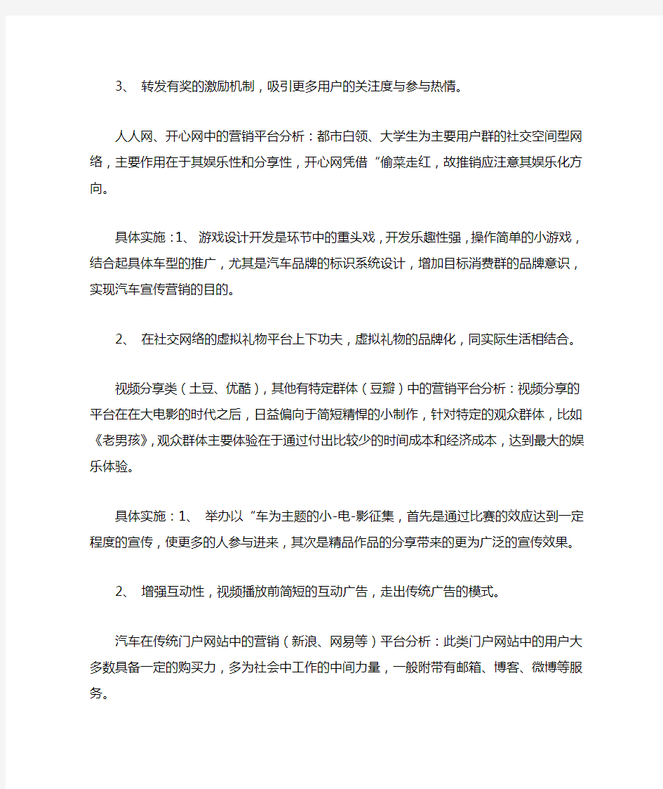 汽车品牌网络推广方案