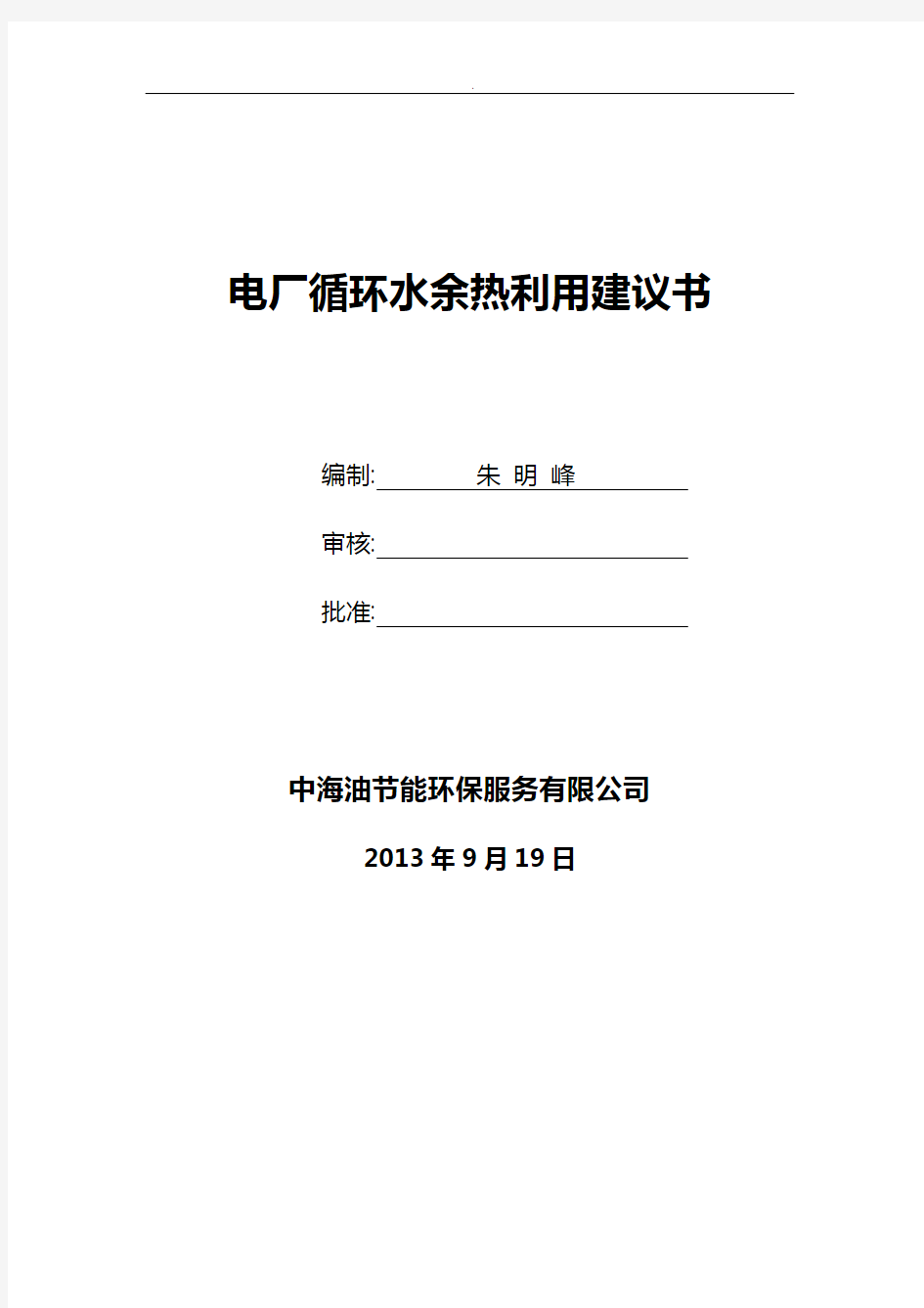 电厂循环水余热利用可行性研究报告