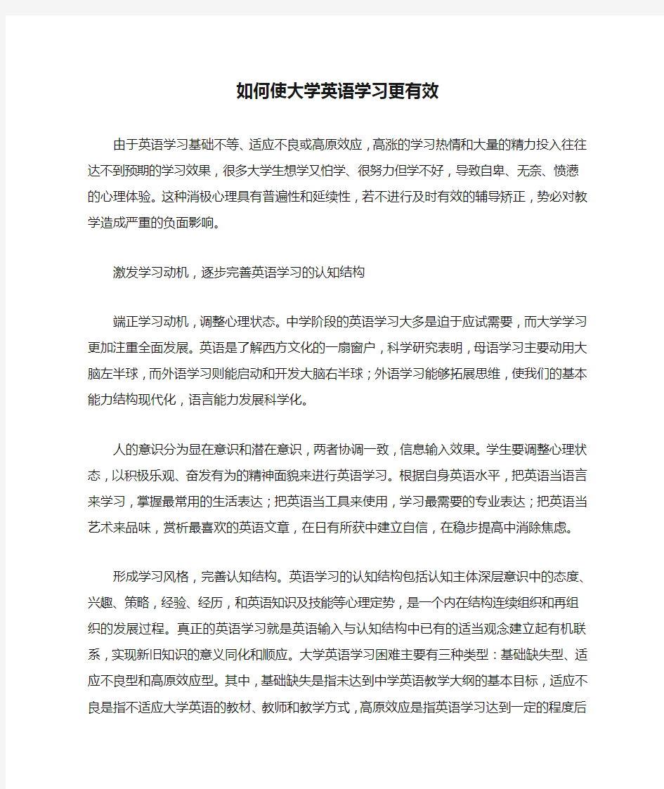 如何使大学英语学习更有效 