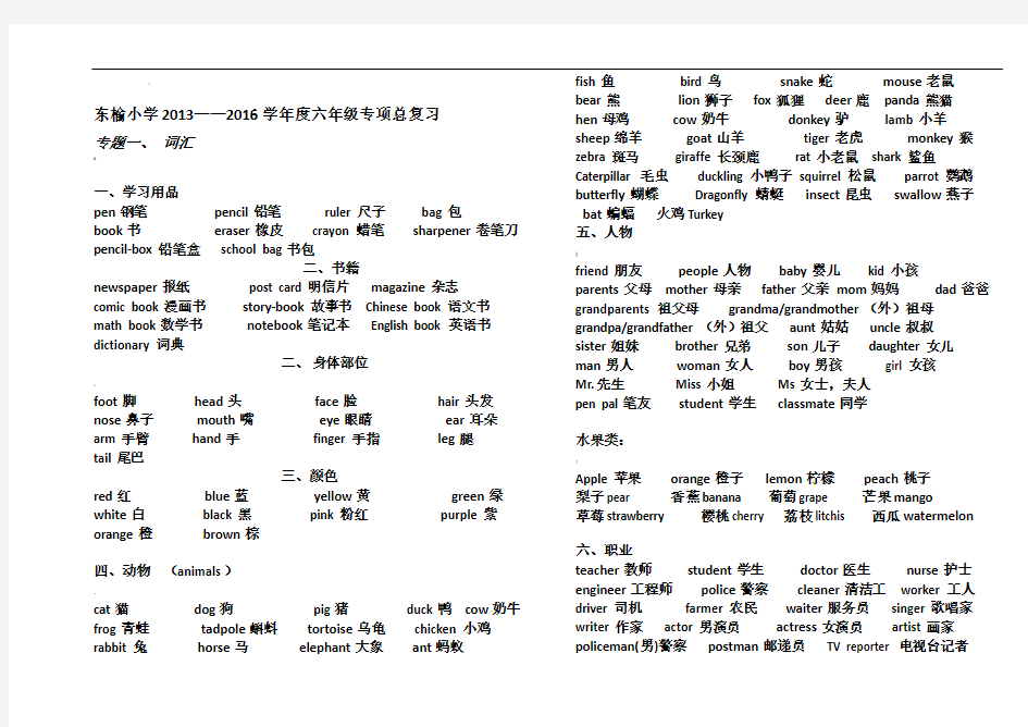 小学英语六年级毕业总复习资料