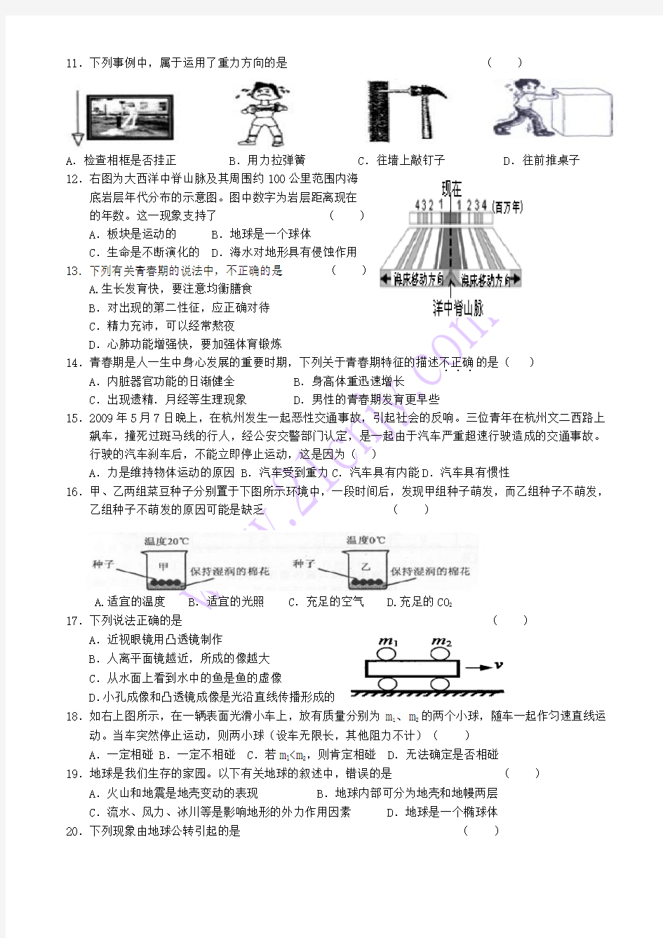 下科学期末测试卷B