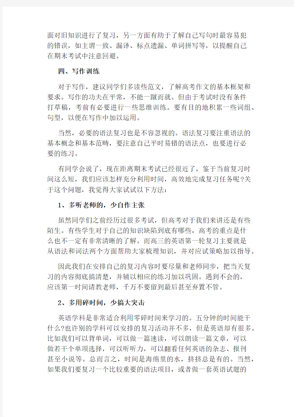 高考英语第二轮复习计划