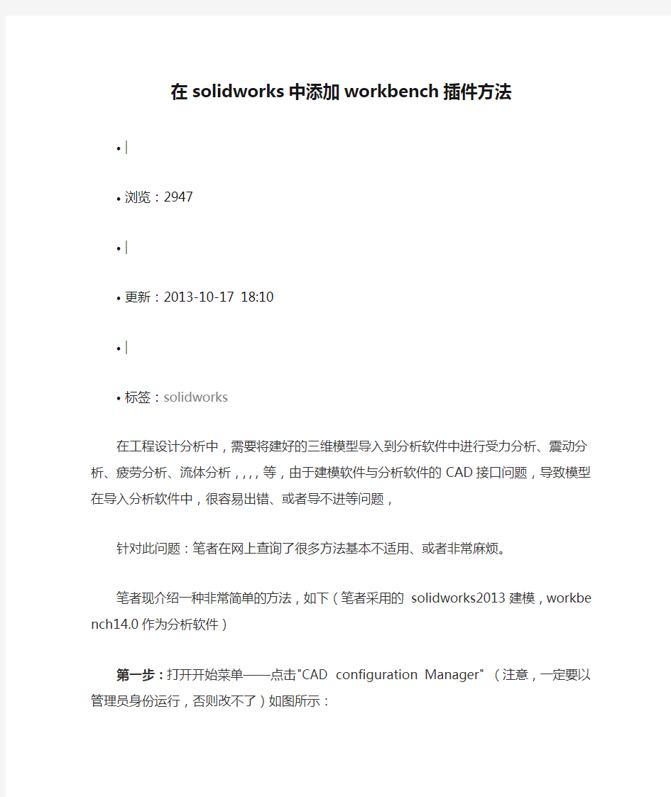 在solidworks中添加workbench插件方法