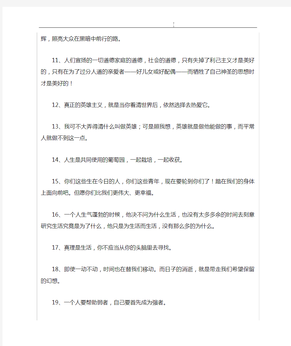 法国罗曼罗兰的名言