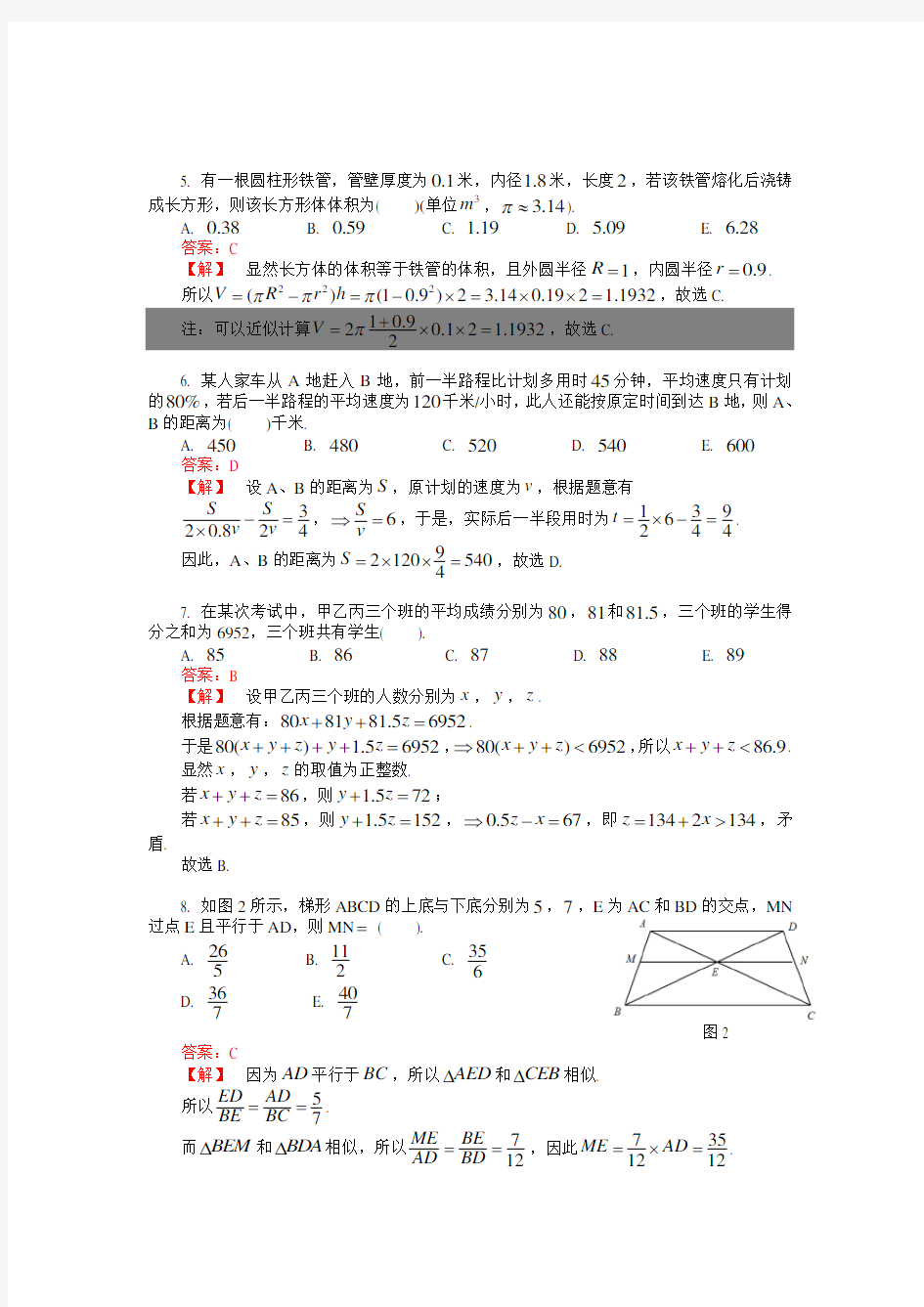 2015年考研专硕管理类联考综合能力数学真题与答案解析