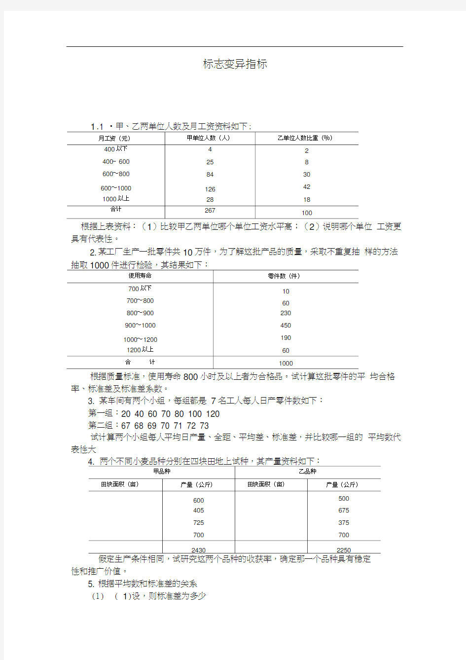 统计计算练习