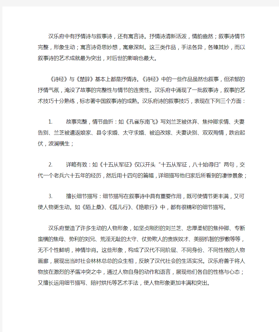 汉乐府诗的三大种类