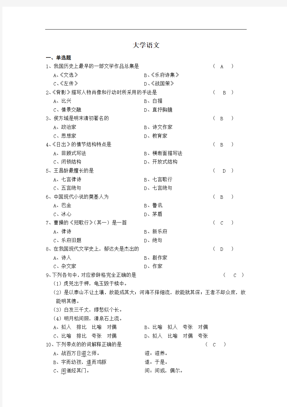 最新四川农业大学网络教育专升本入学复习题及答案