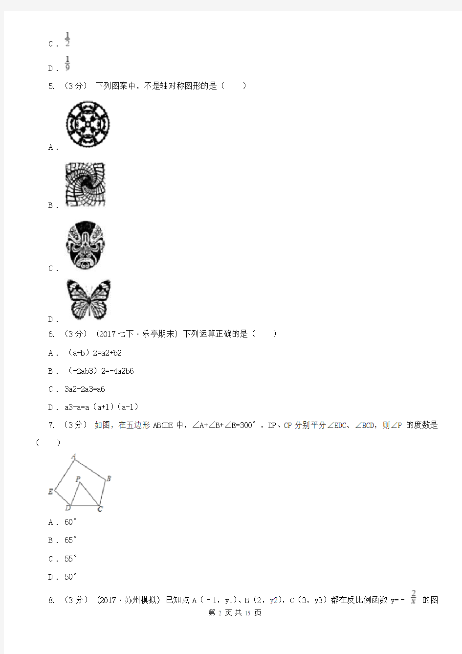 江苏省宿迁市中考数学模拟卷1