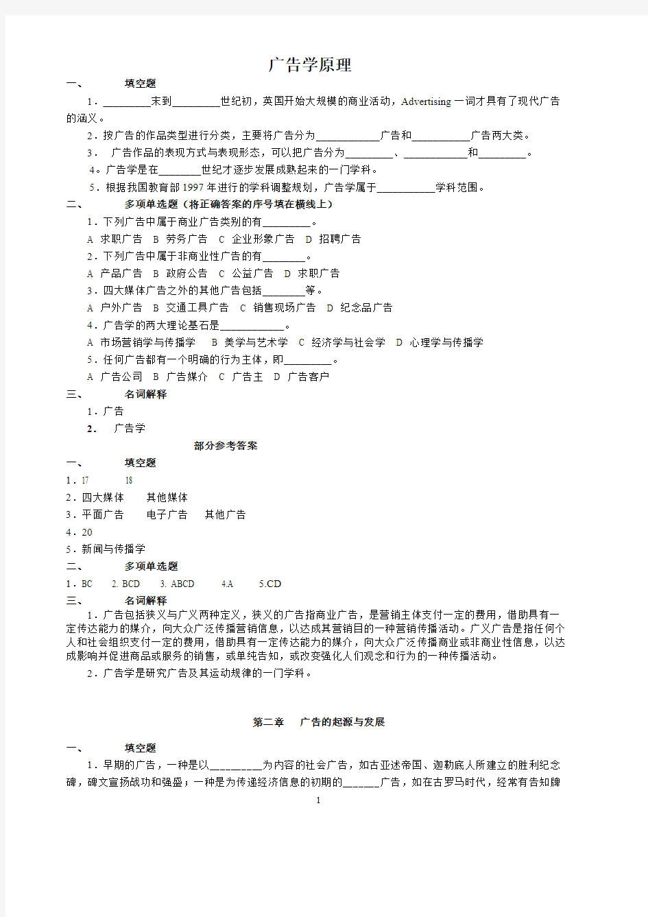 (完整版),广告学试题及答案,推荐文档