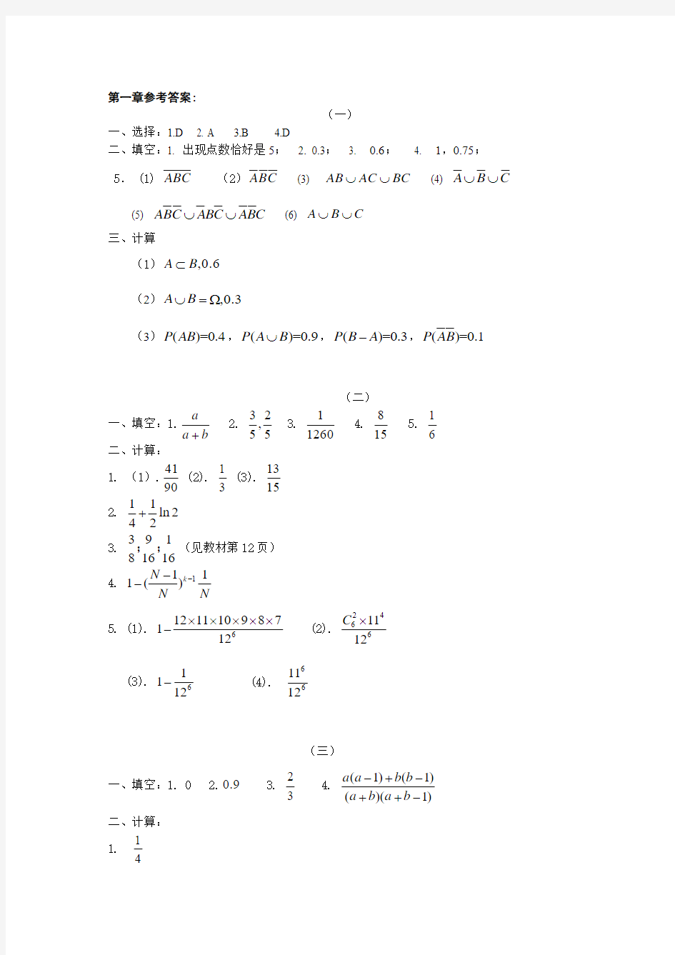 概率统计练习册答案