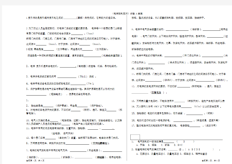 《电梯控制技术》试卷A答案