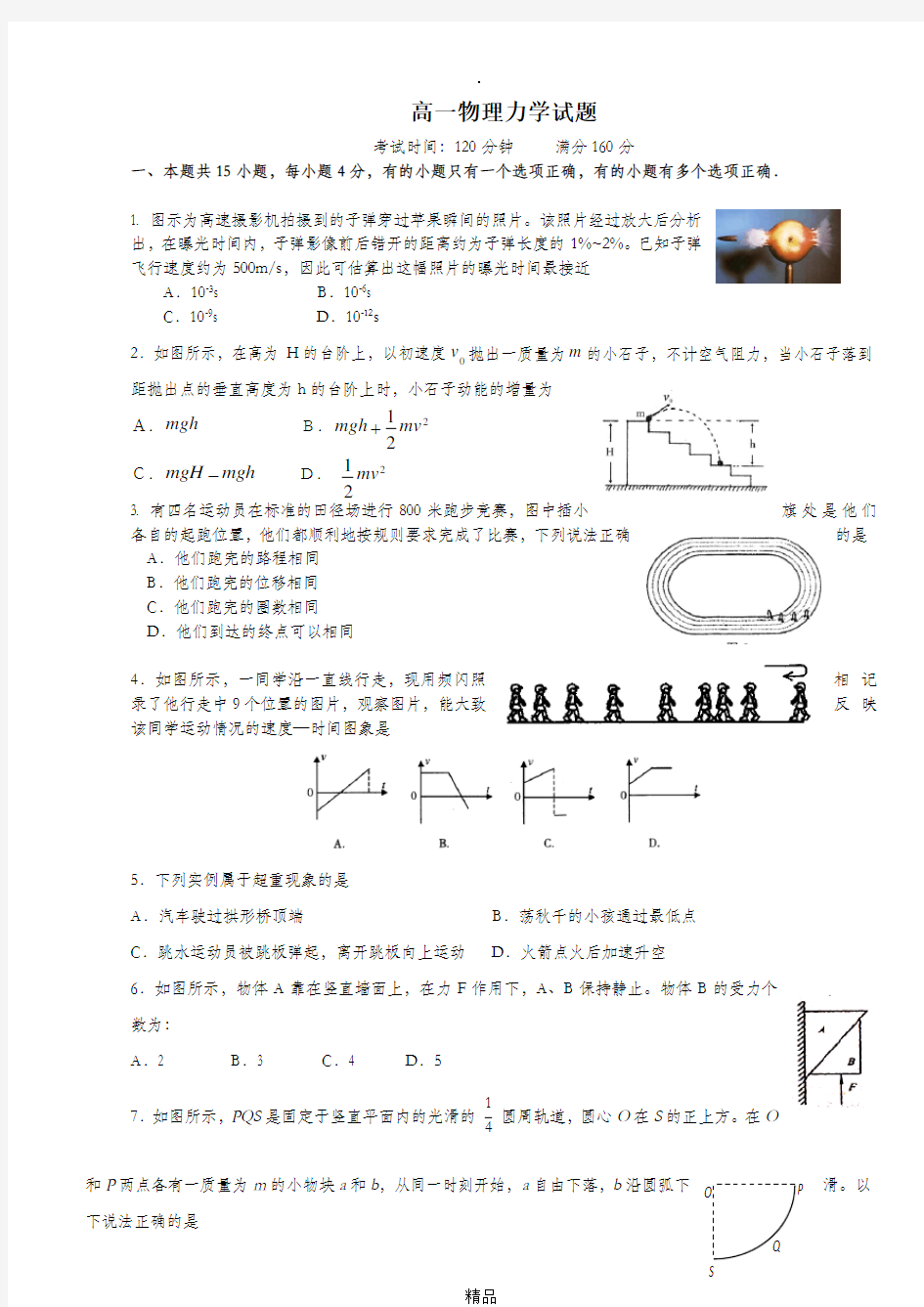 高一物理力学试题-难