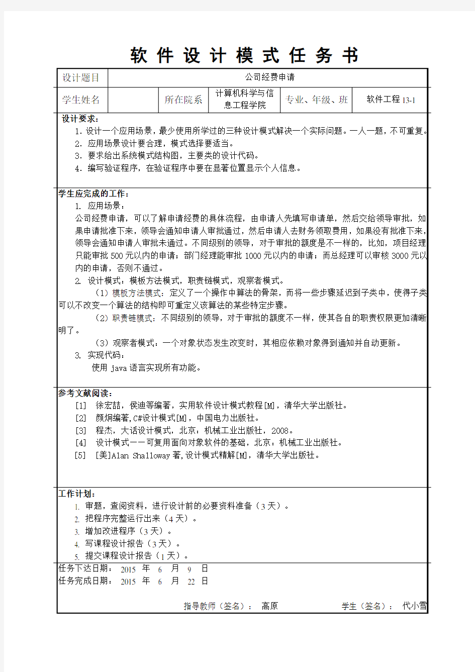 软件设计模式大作业样例