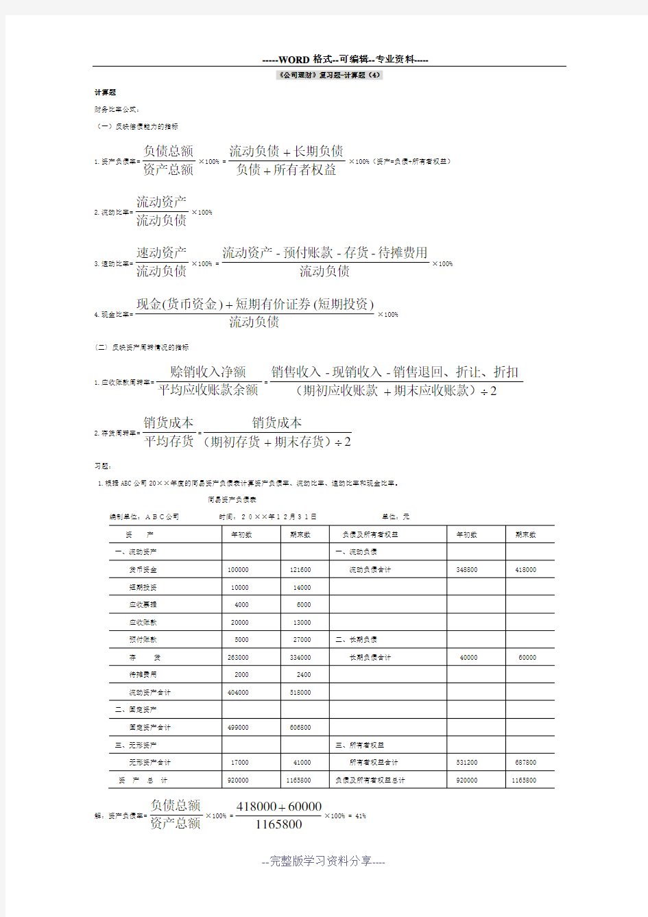 《公司理财》计算题