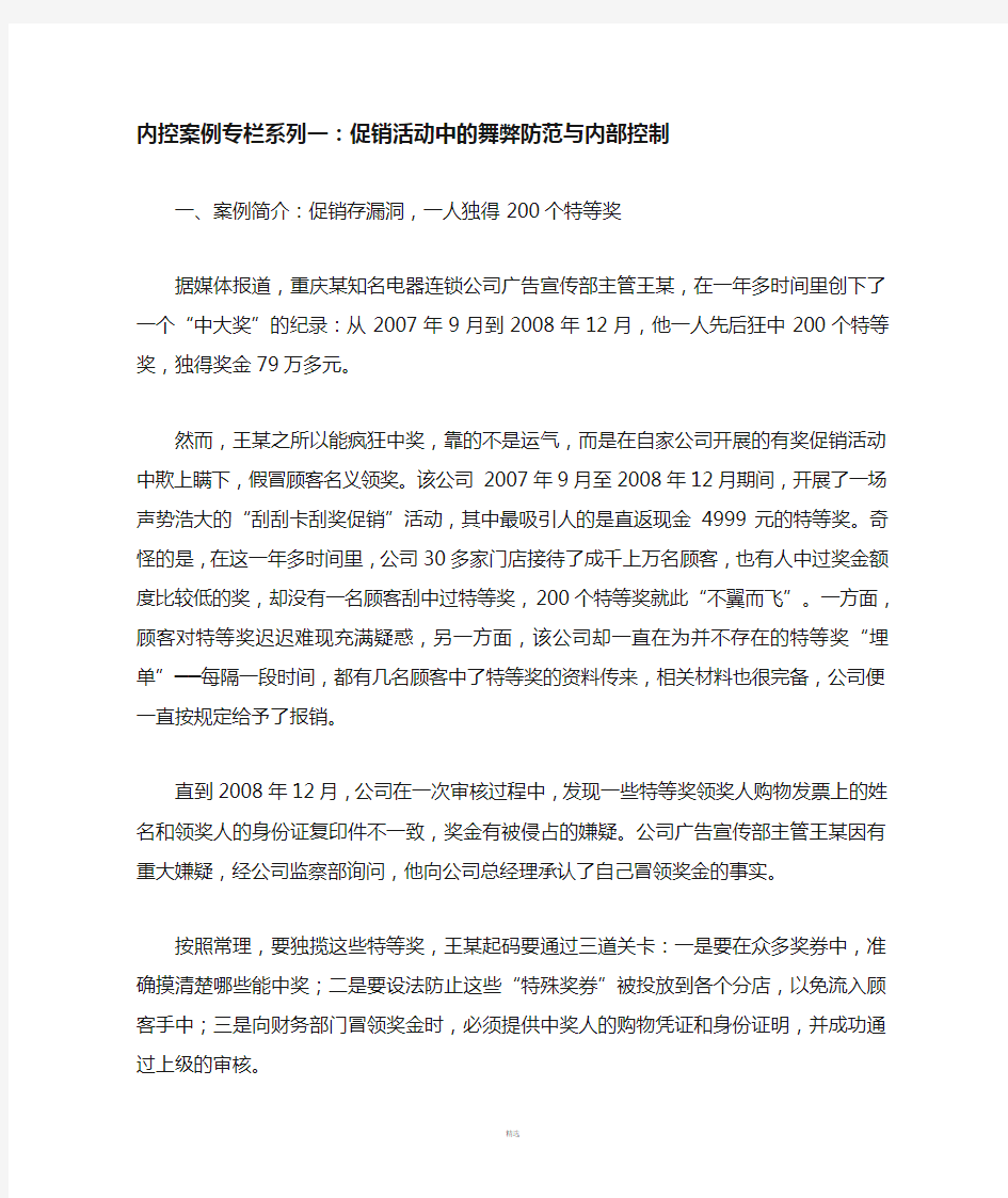 内控经典案例系列