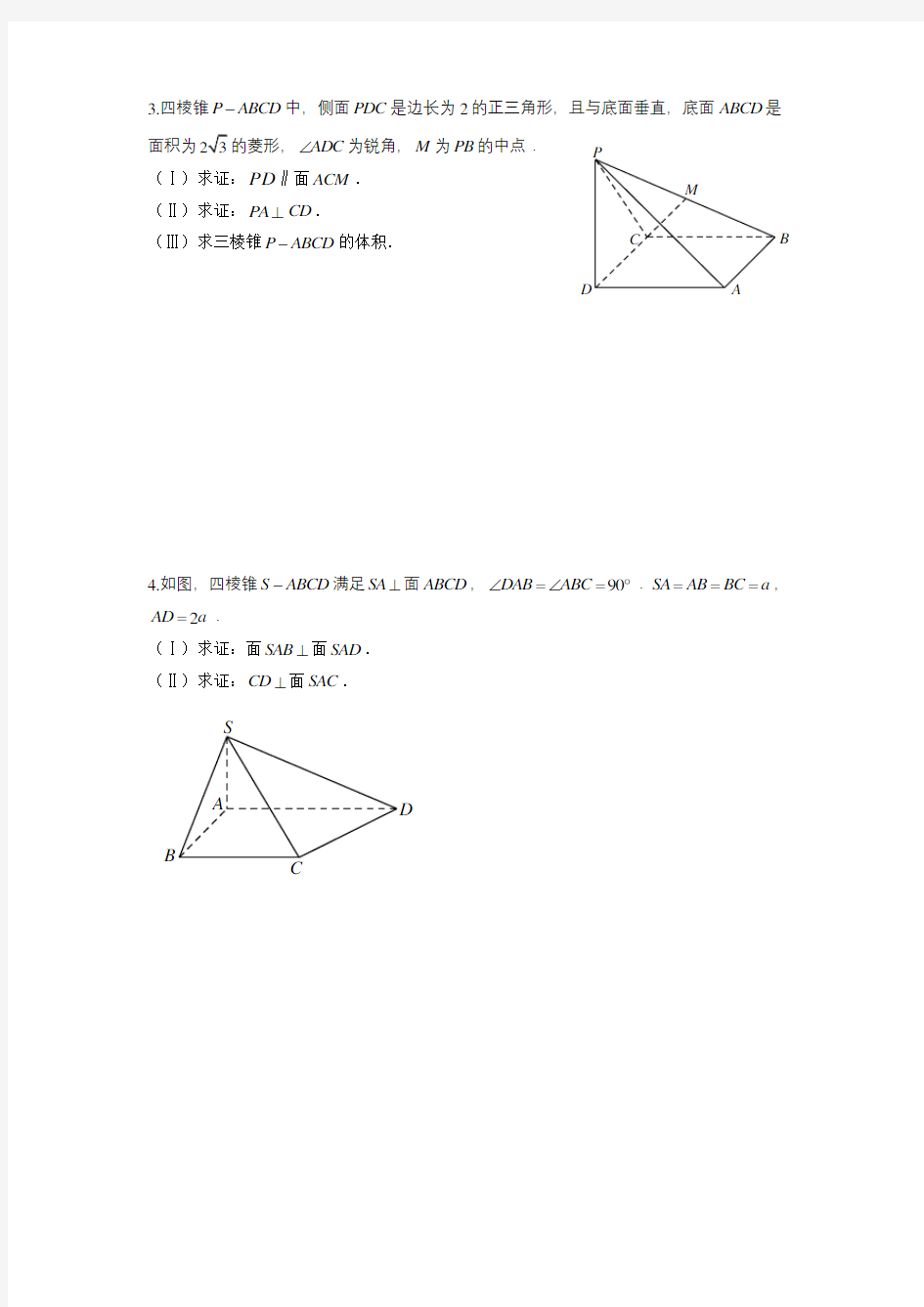 2019-2020年高考数学大题专题练习——立体几何