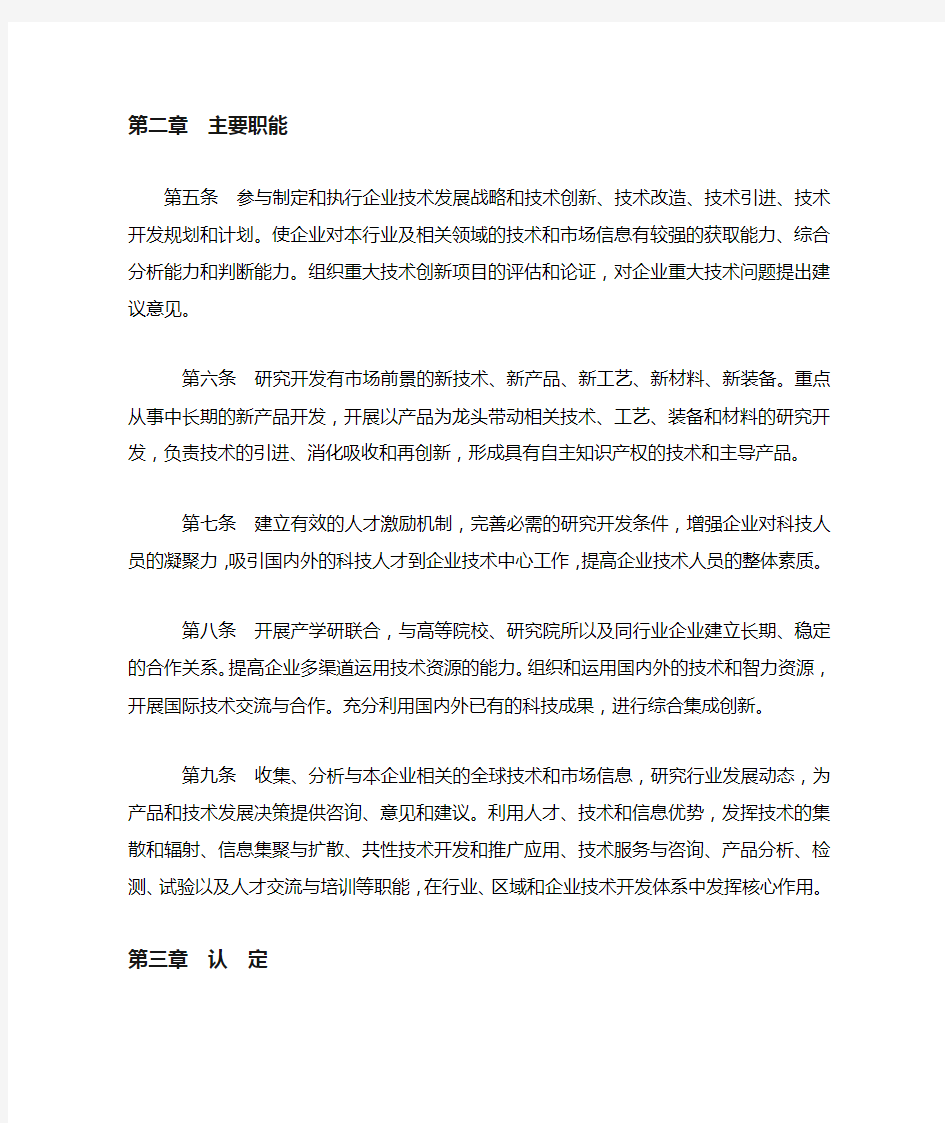 广西壮族自治区认定企业技术中心管理办法