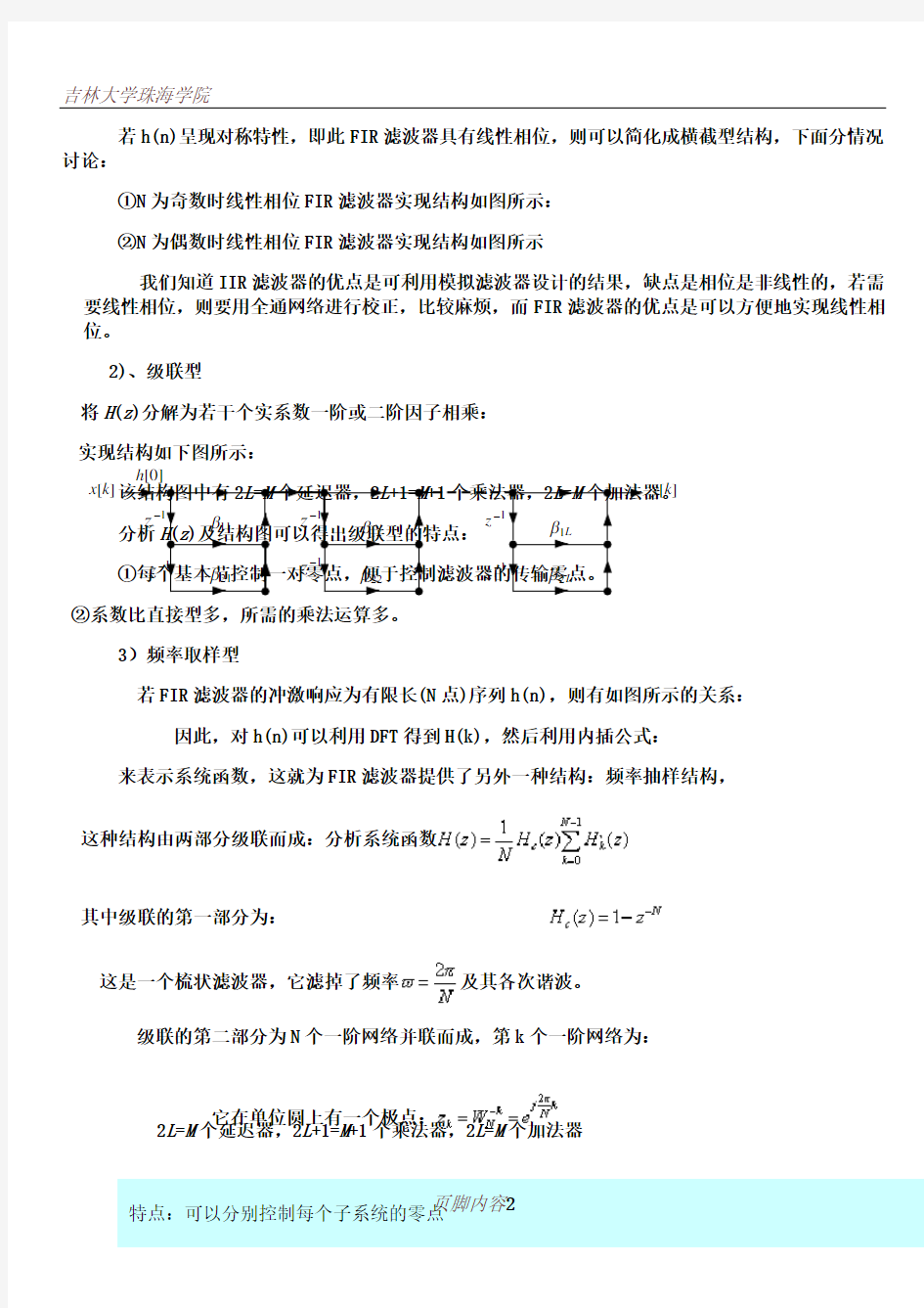 FIR数字滤波器设计与实现