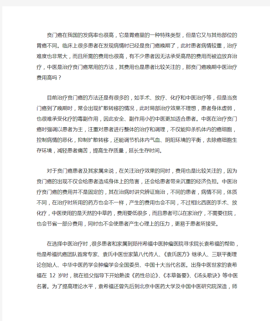 贲门癌晚期中医治疗费用高吗