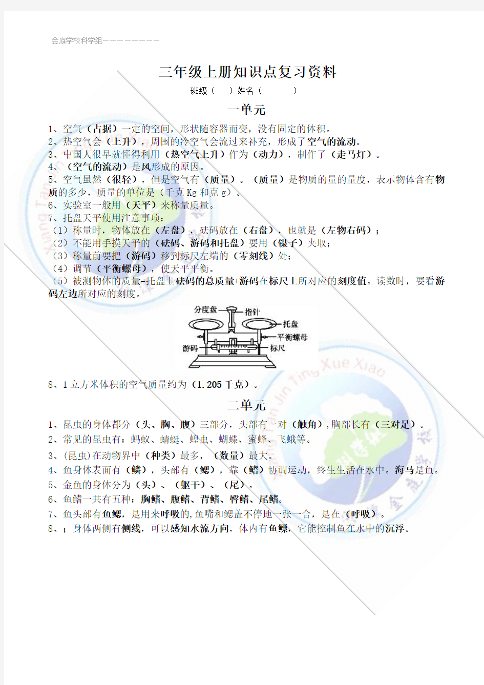 三年级科学上册知识点