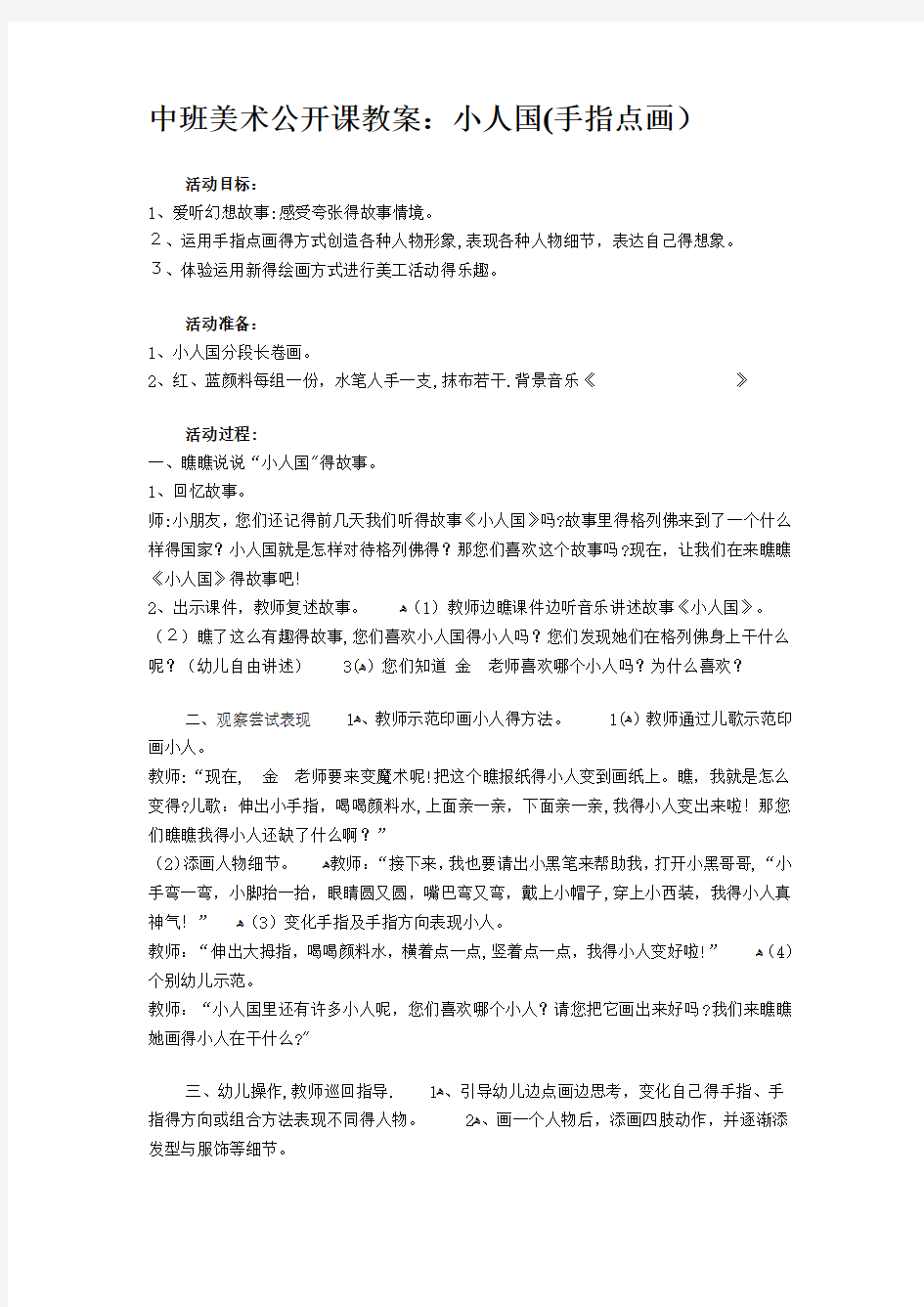 中班美术公开课教案