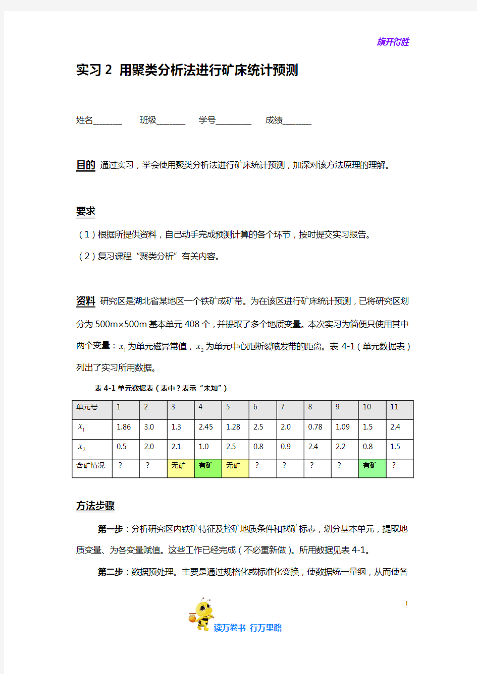 【矿床统计预测 实习指导】实习2-聚类分析法