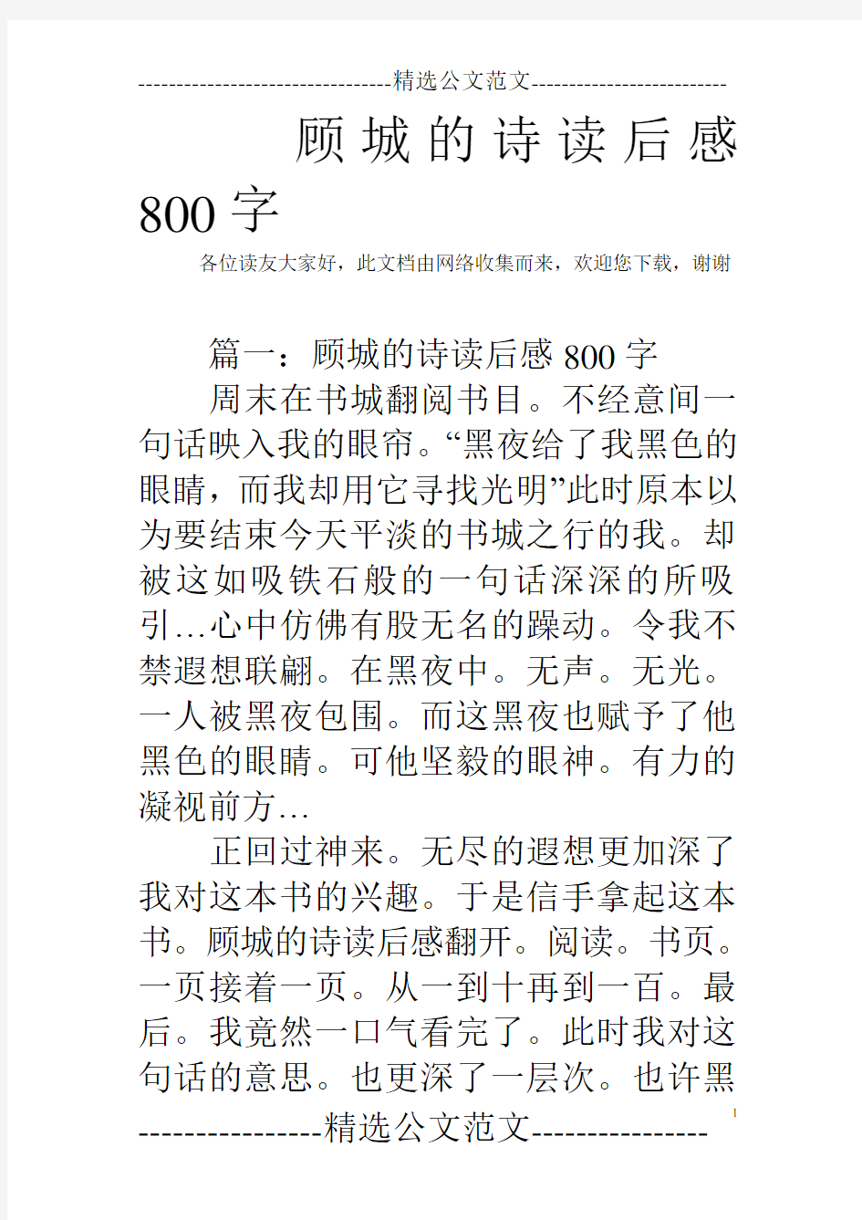 顾城的诗读后感800字