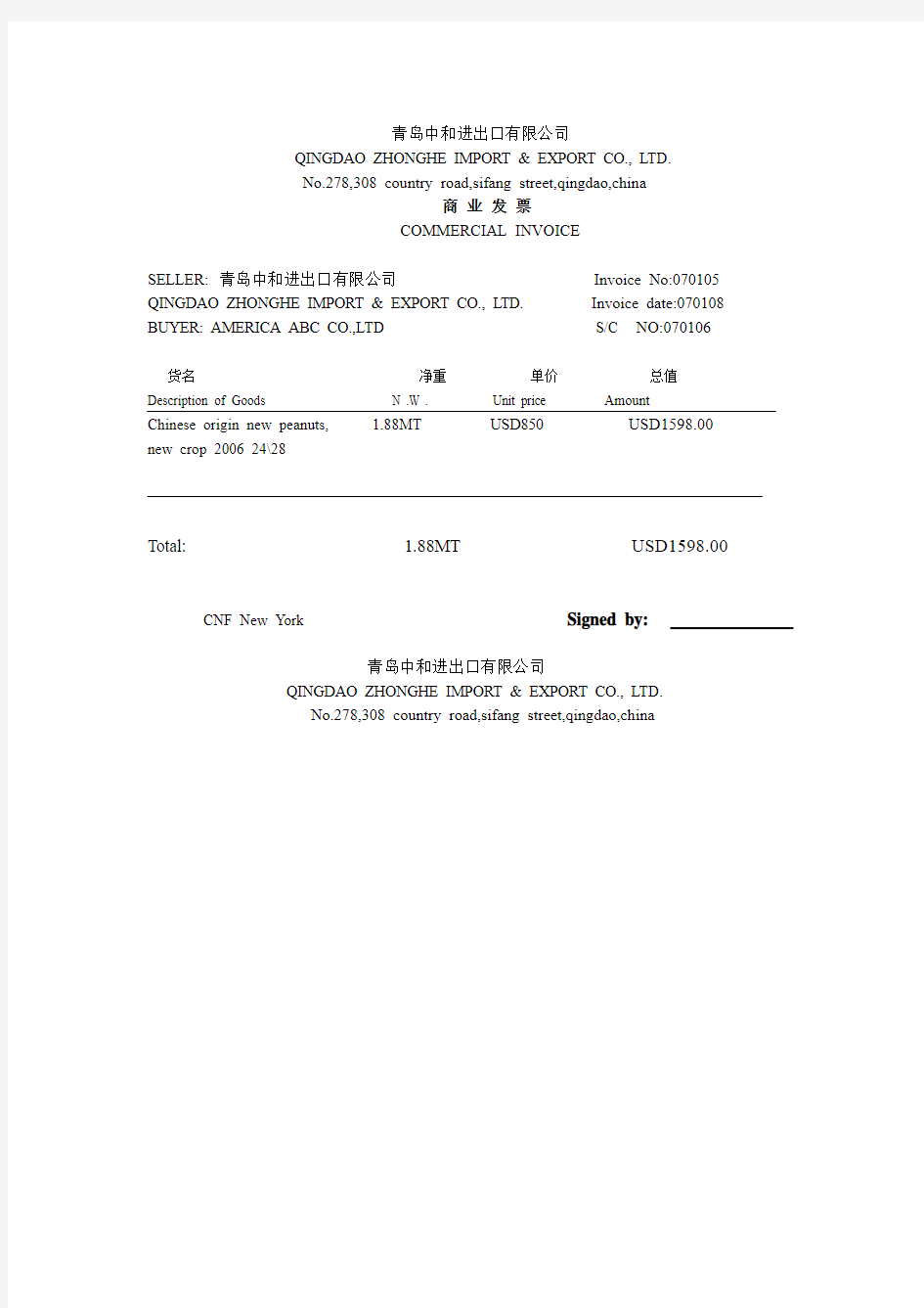 报关基本单据范例