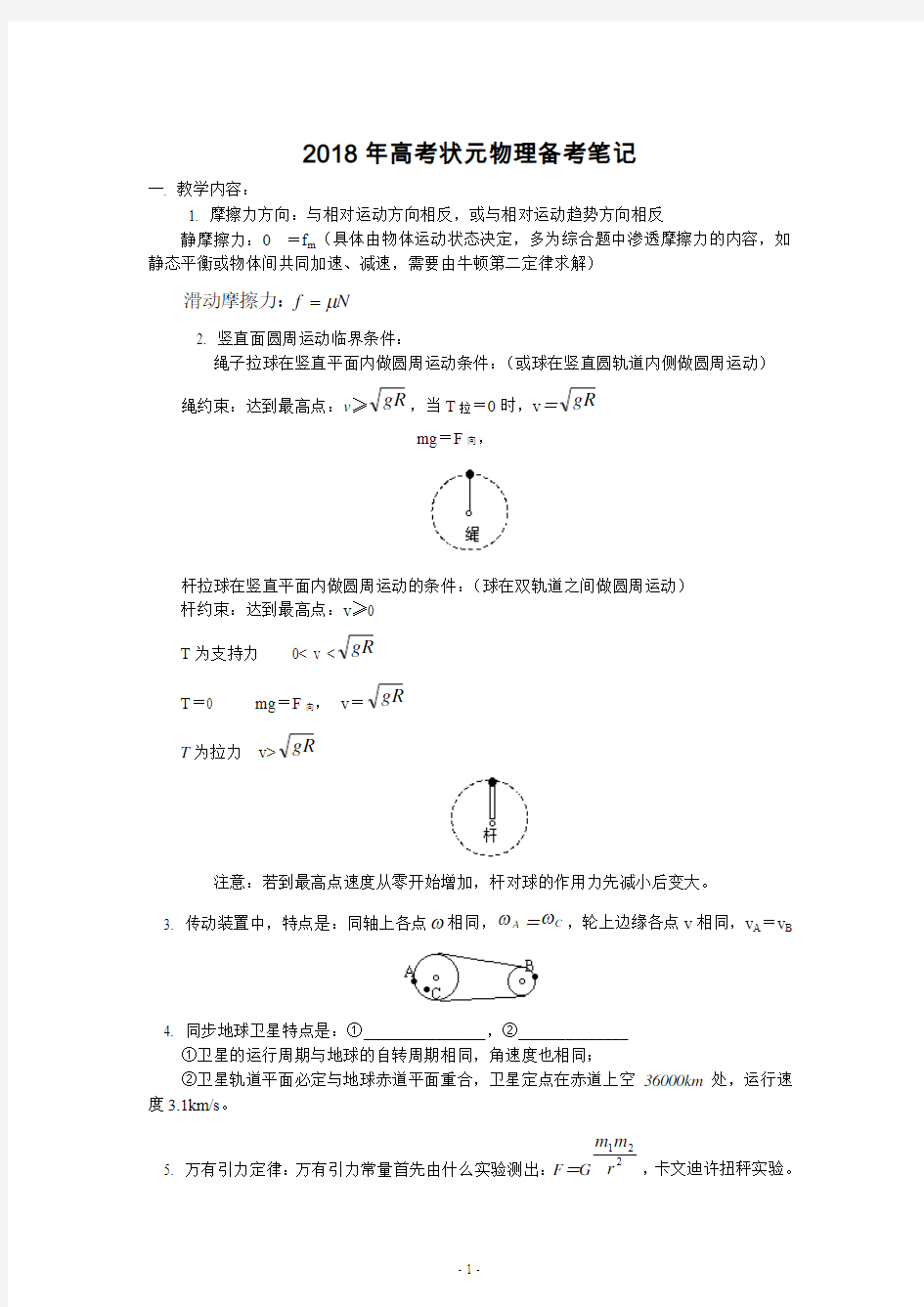 2018年高考状元物理备考笔记