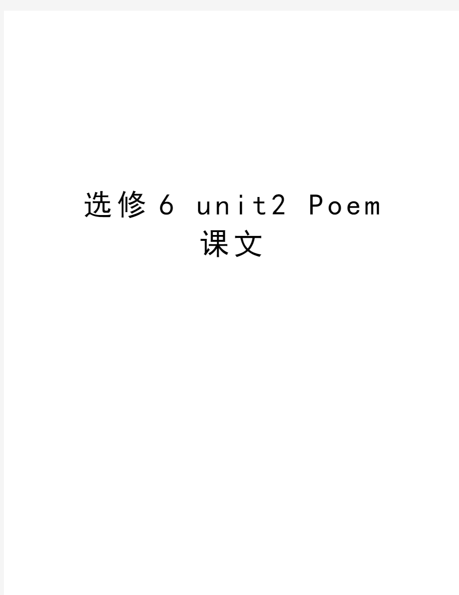 选修6 unit2 Poem课文电子教案