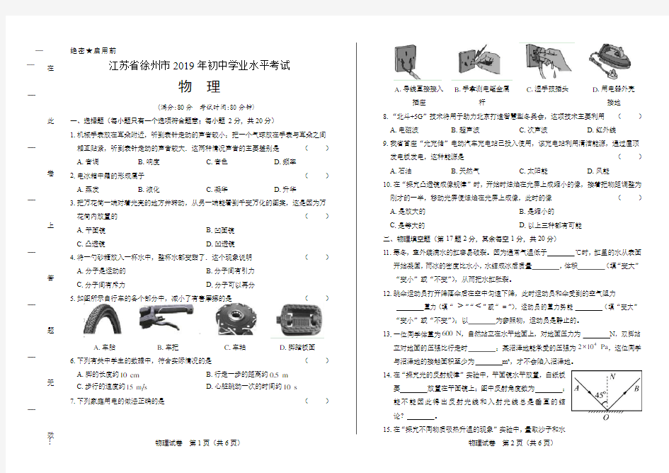 最新版江苏省徐州市中考物理试卷