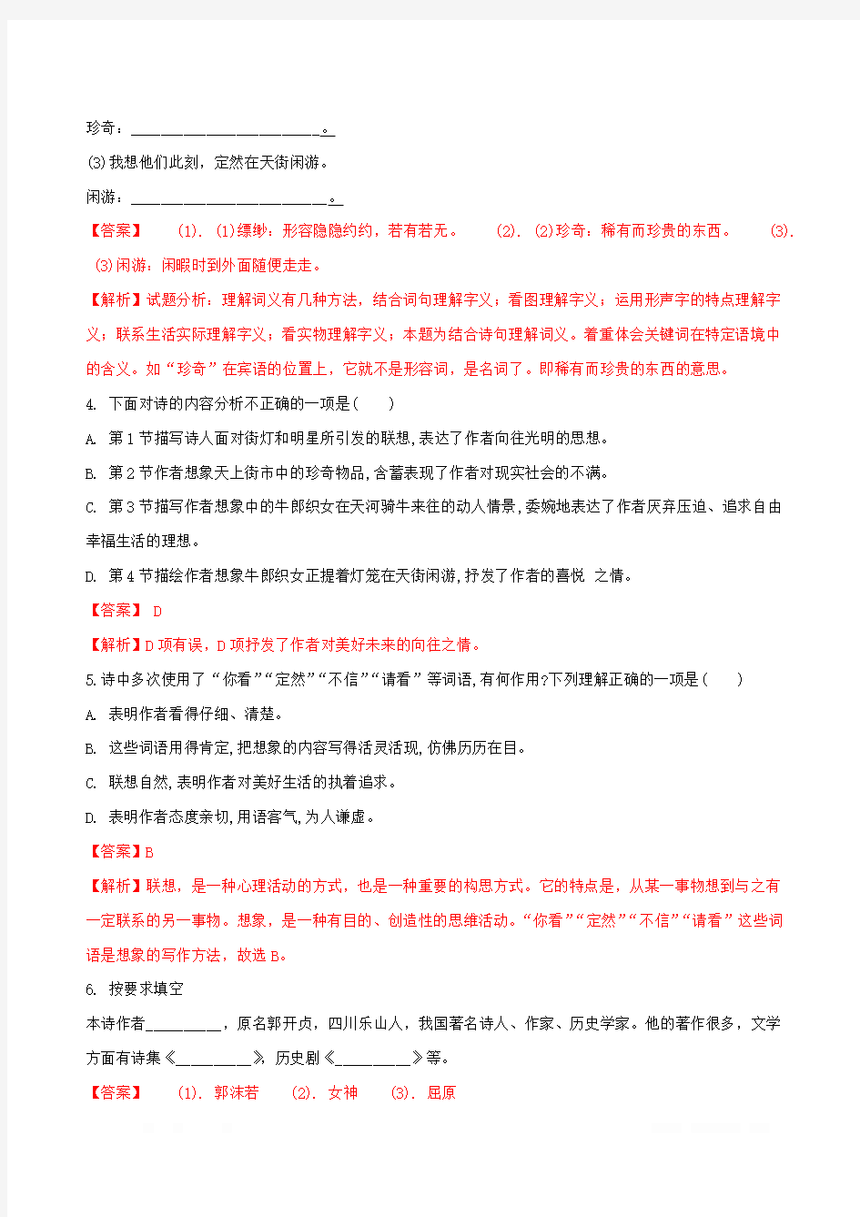 人教版初中语文七年级上册同步练习：第六单元第20课《天上的街市》
