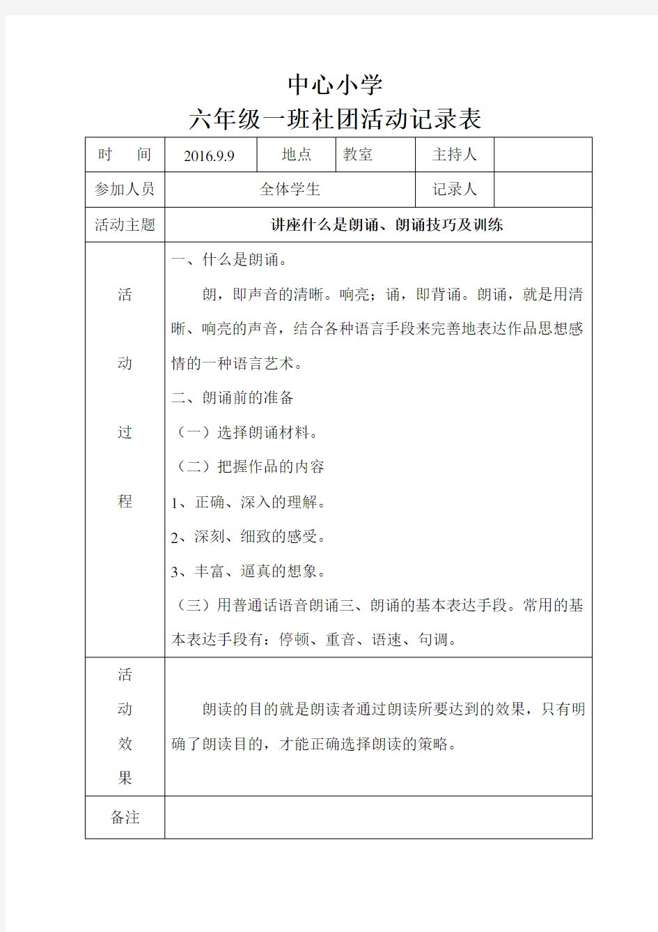 六年级经典诵读社团活动记录