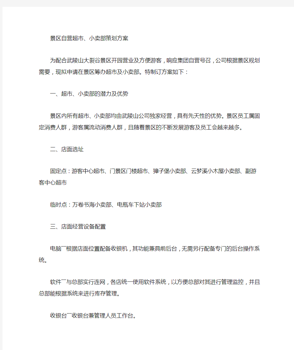 小卖部促销方案