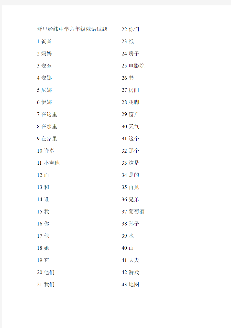 七年级俄语1--7课单词