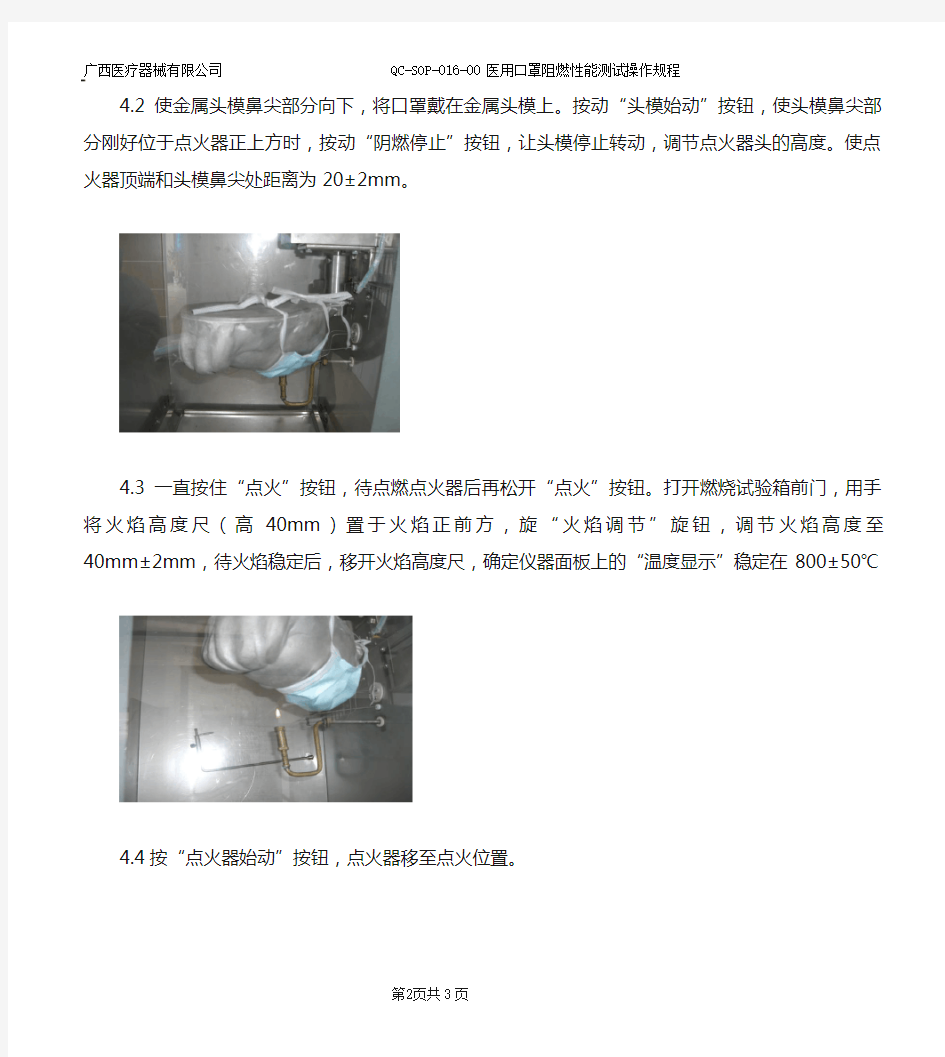 医用口罩阻燃性能测试操作规程