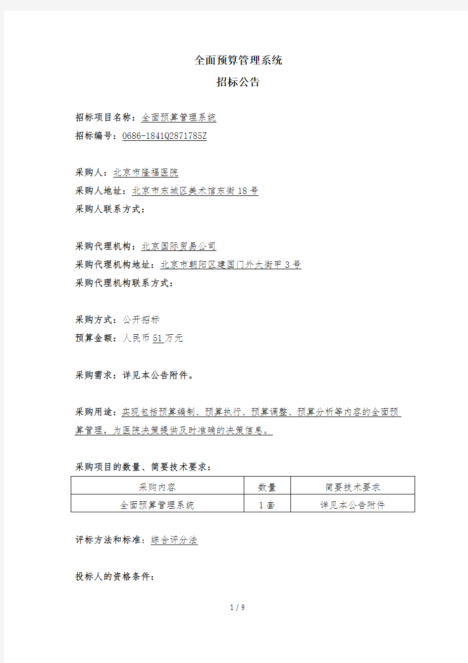 全面预算管理系统