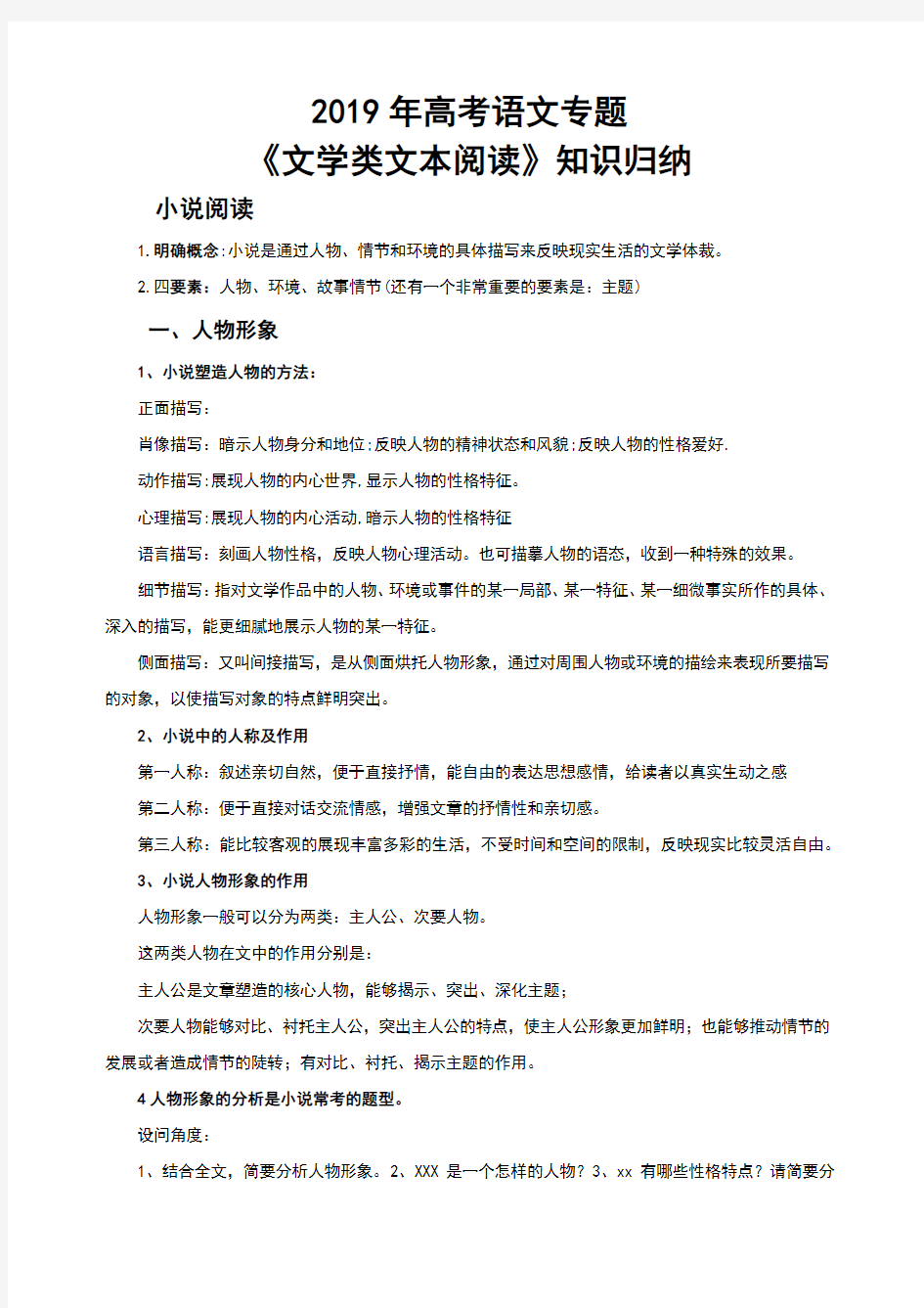 (完整word)2019年高考文学类文本阅读答题技巧(经典)