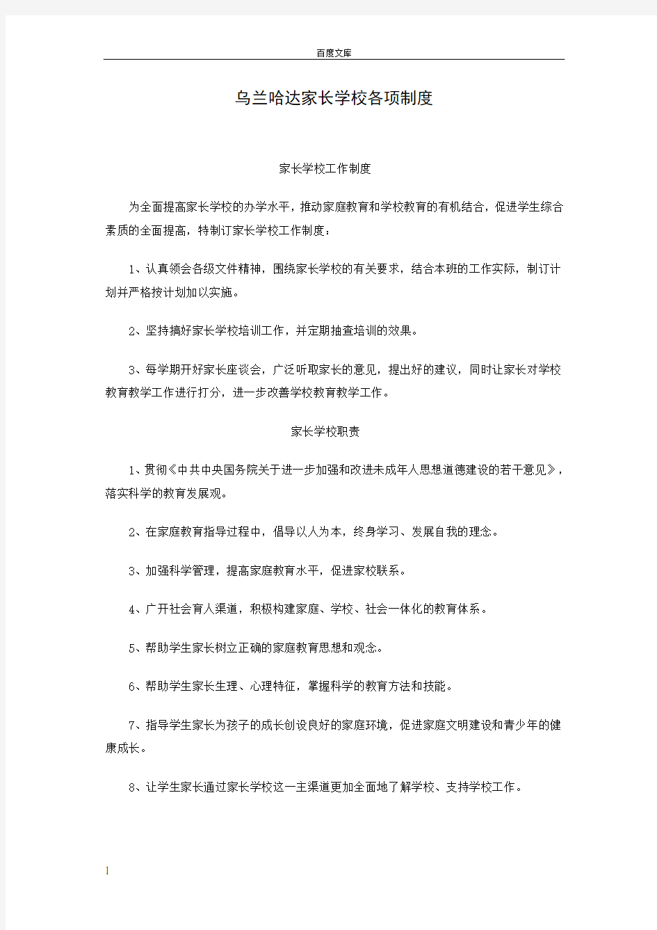 家长学校各项制度