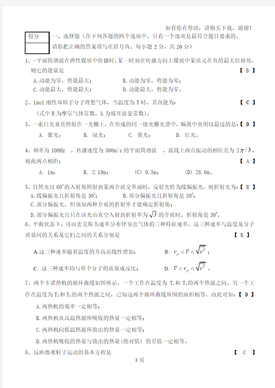 大学物理2答案