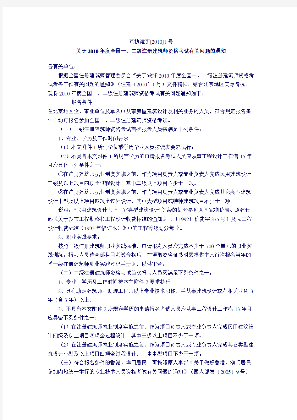 北京市注册建筑师管理委员会考试办公室
