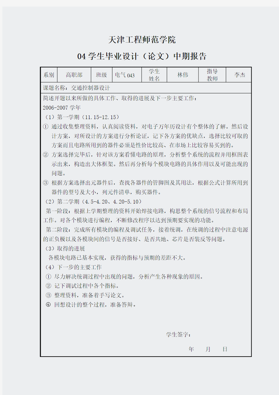 电子设计毕业设计-交通控制器设计论文资料-中期报告