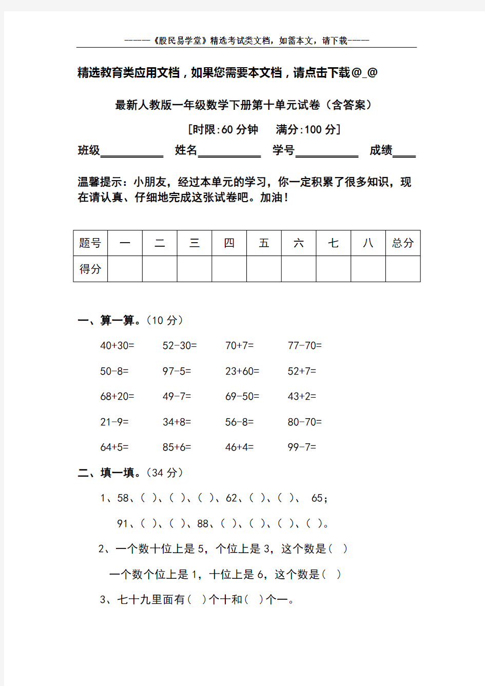 最新人教版一年级数学下册第十单元试卷(含答案)