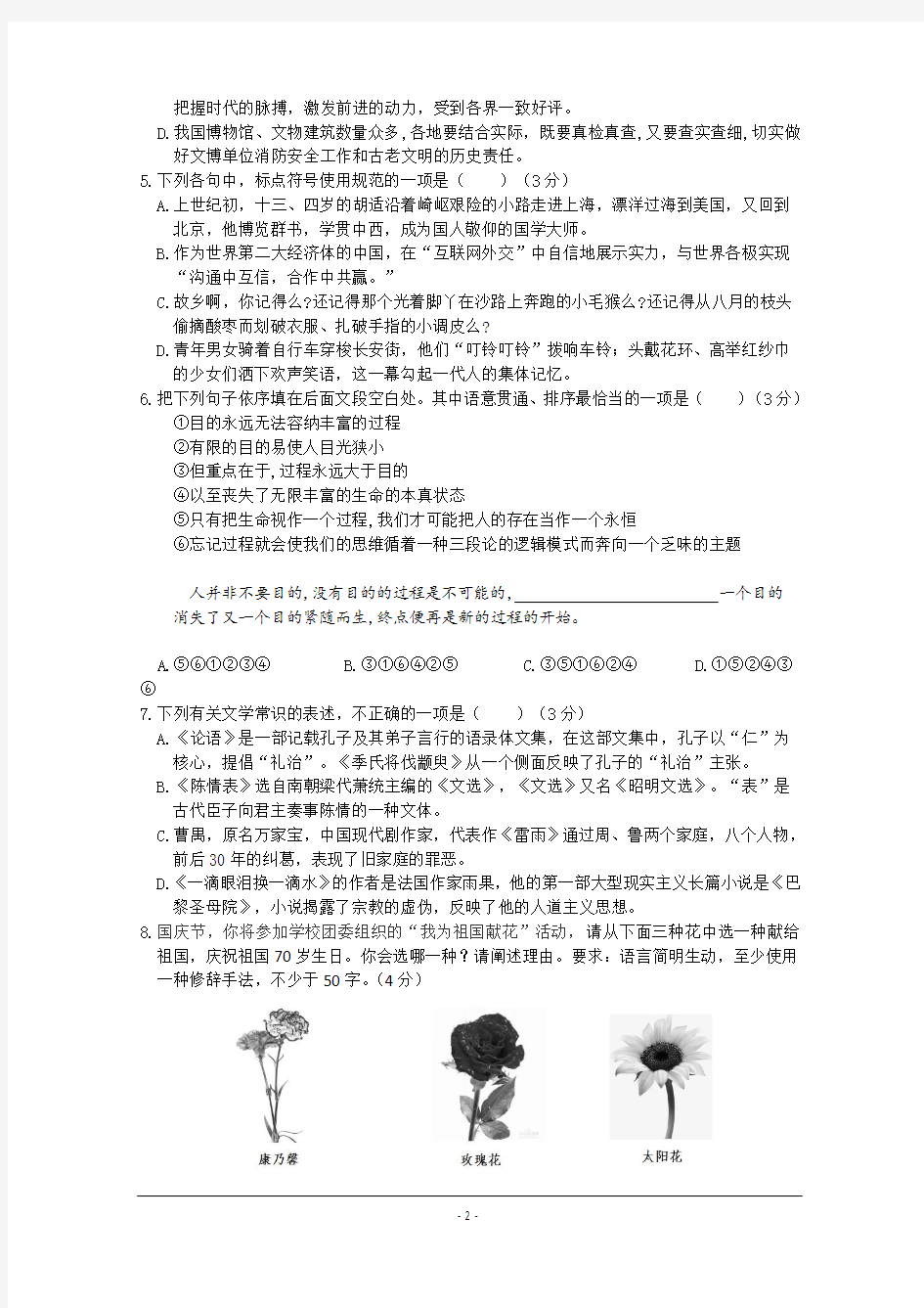 浙江省杭州八校联盟2019-2020学年高二上学期期中联考语文试题