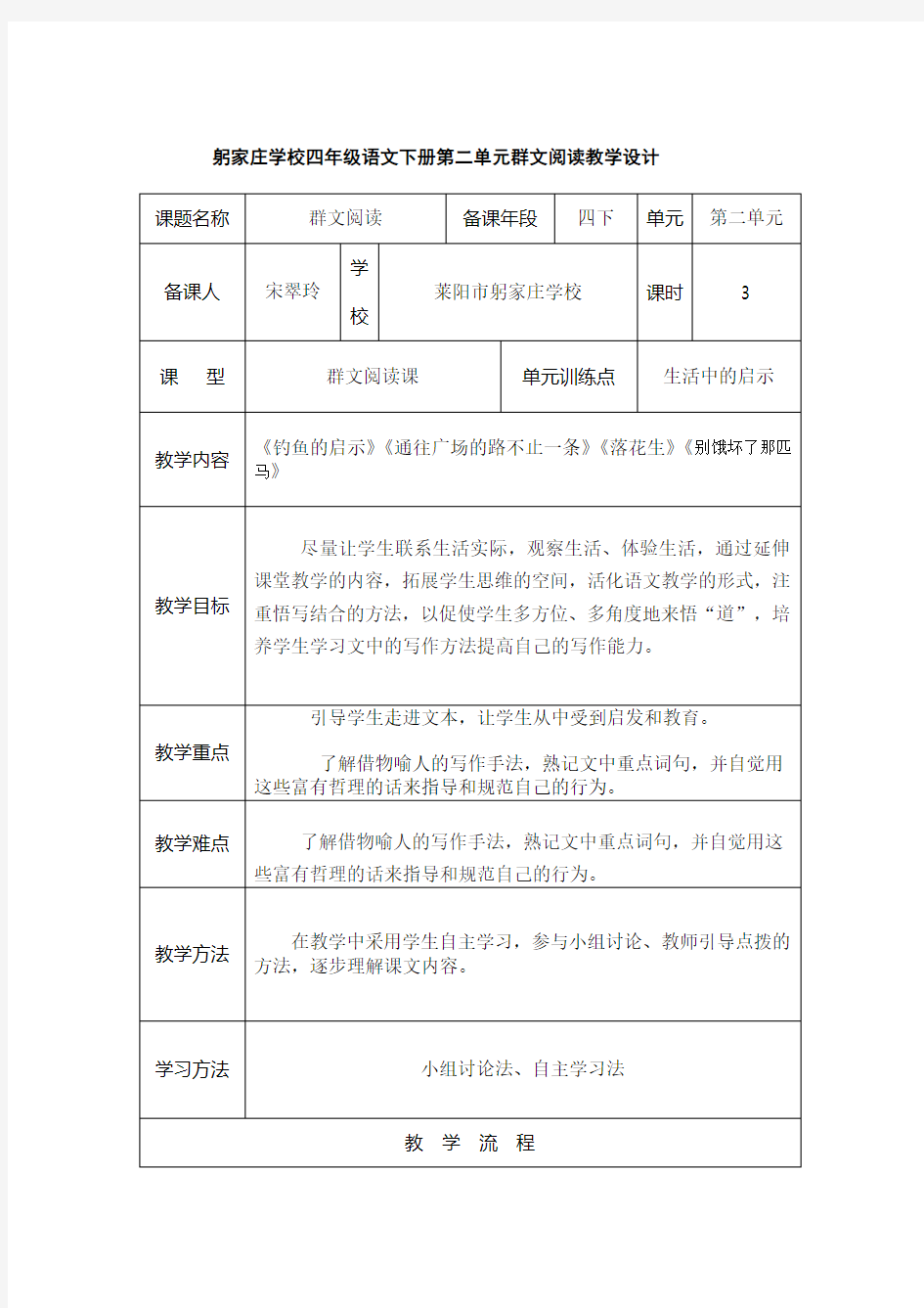 四年级语文下册群文阅读课