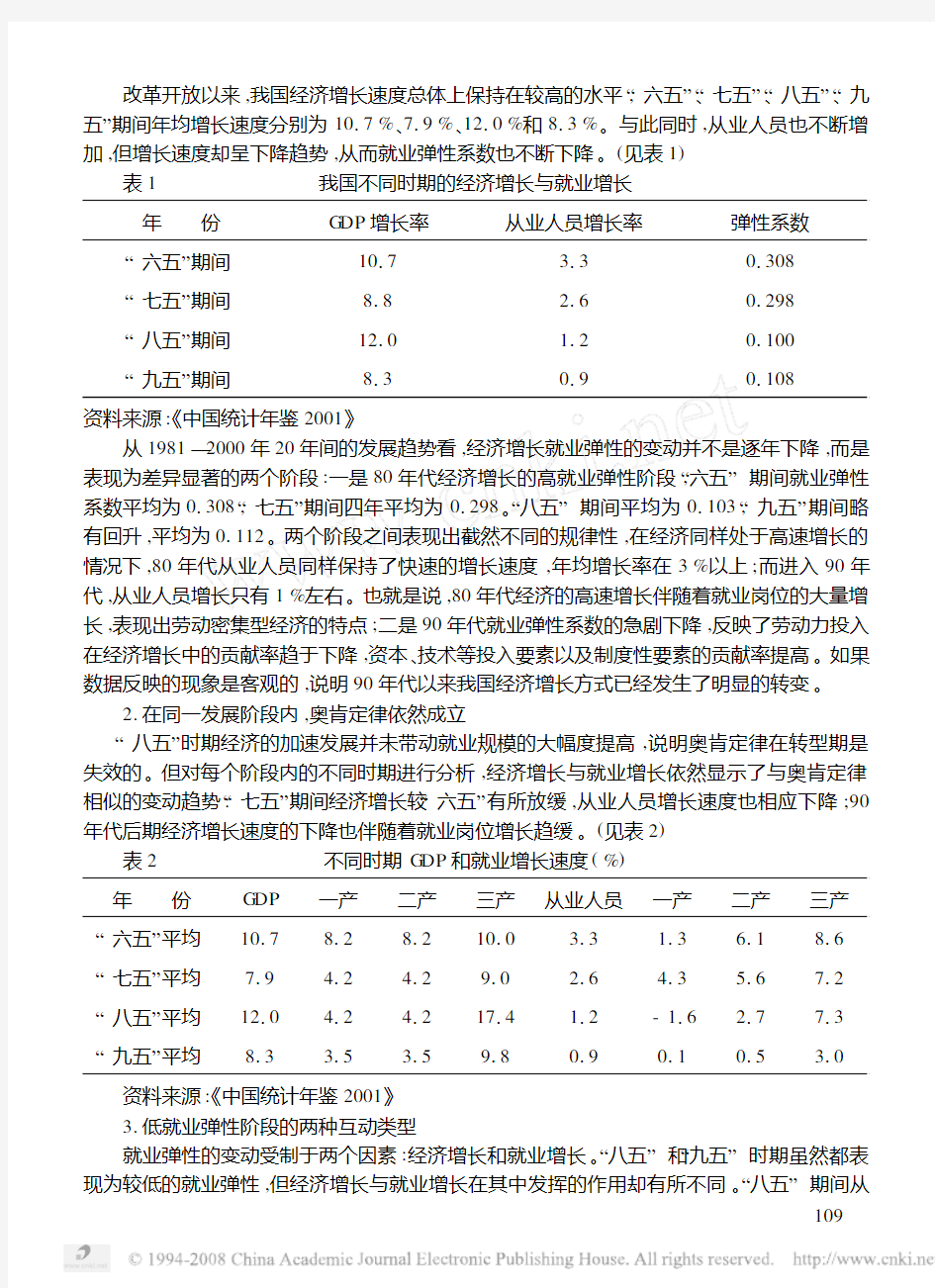 我国经济增长与就业增长的关系