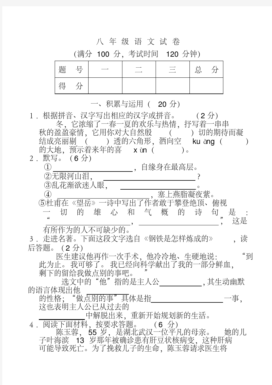 2020八年级第一学期期末语文试卷及答案